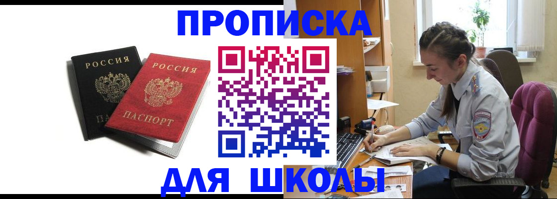 купить прописку в Боровичах